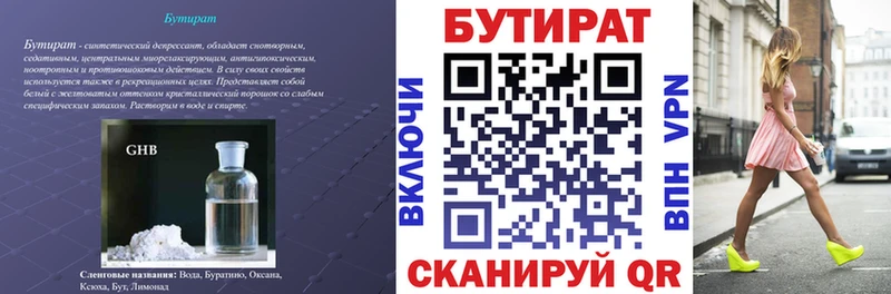 БУТИРАТ 1.4BDO  купить наркотик  ОМГ ОМГ зеркало  Заполярный 